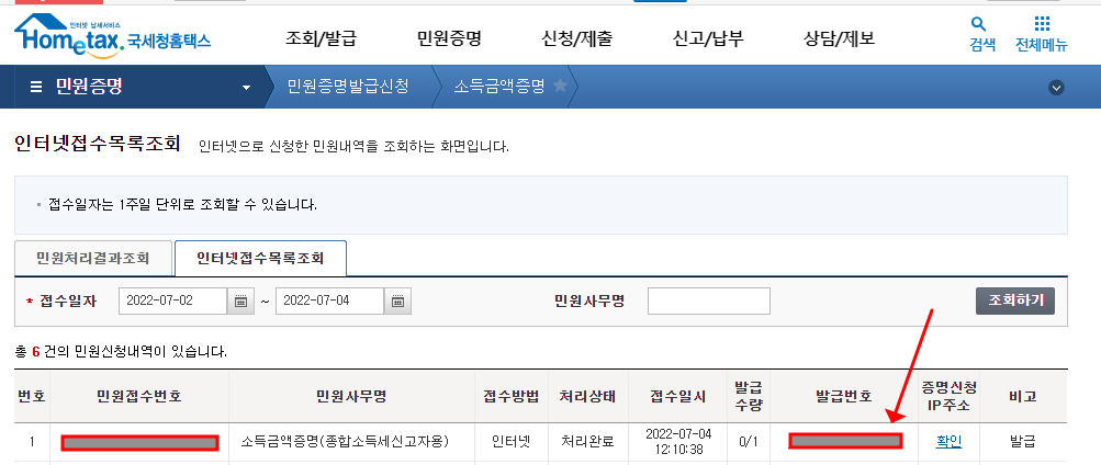홈텍스에서 소득금액증명원 발급 받기 (2023년 업데이트) 3 ywAAAAAAQABAAACAUwAOw==