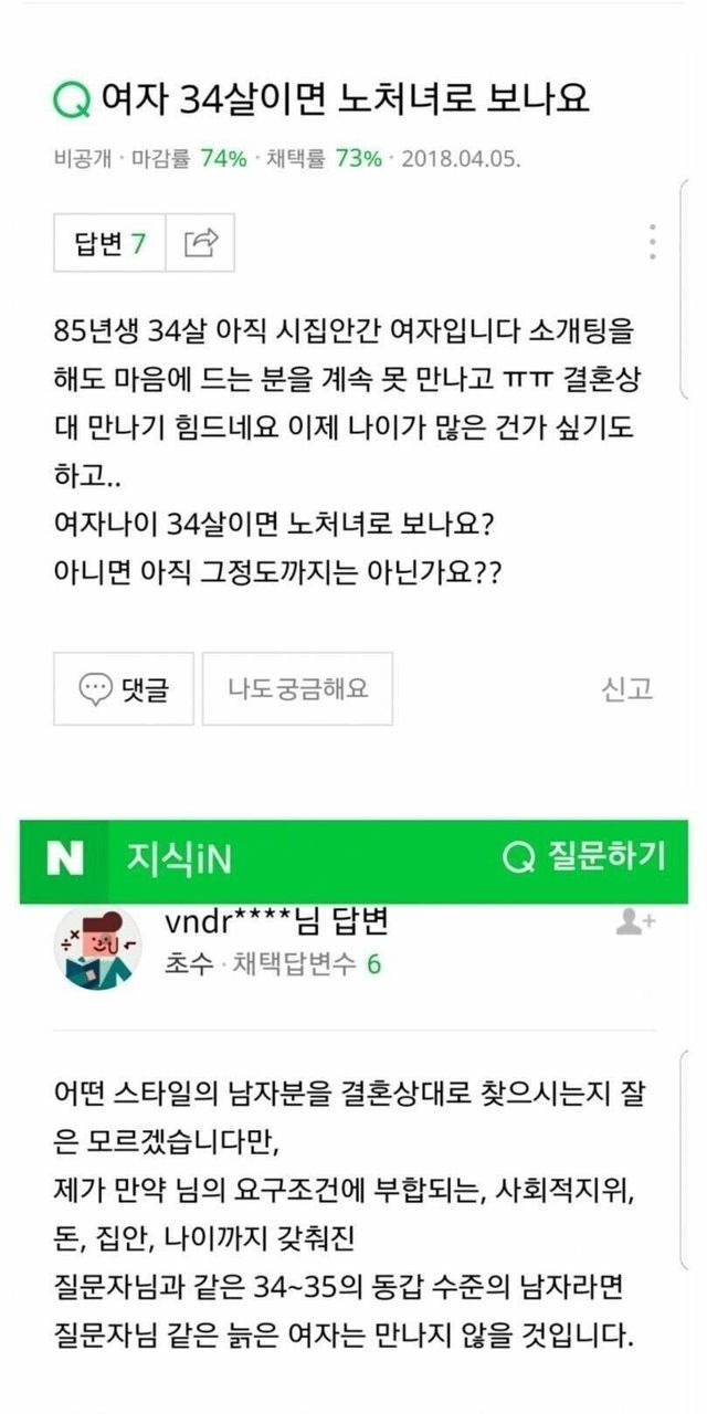 여자 34살이면 노처녀로 보나요
