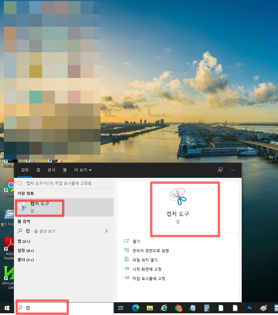 PC 윈도우10 자체 '캡처도구' 활용하기 1 ywAAAAAAQABAAACAUwAOw==