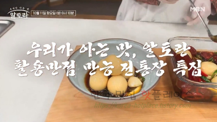 알토란 만능 맛간장 '달걀장' 만들기 레시피 1 ywAAAAAAQABAAACAUwAOw==