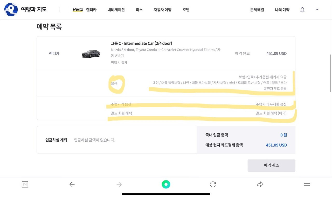 LA 렌트카 허츠(Hertz) 추천 이유 및 주차, 주유, 운전 팁