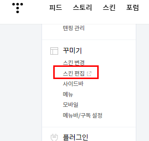 티스토리 블로그 넘버 주소 뒤 카테고리 번호 없애기 (?category=000000) 3 ywAAAAAAQABAAACAUwAOw==