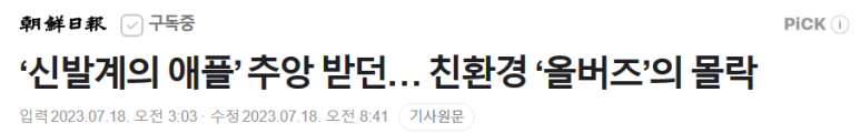 올버즈의 몰락 1 ywAAAAAAQABAAACAUwAOw==