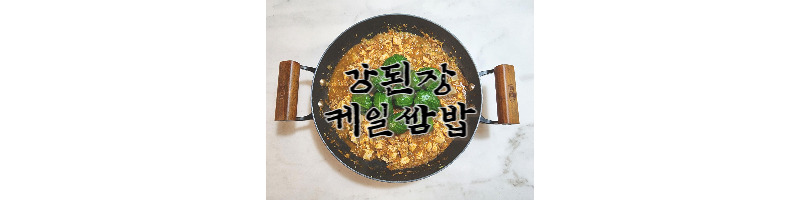 건강식 강된장 황금레시피와 해독에 좋은 케일로 케일쌈밥 곁들이기 1 ywAAAAAAQABAAACAUwAOw==