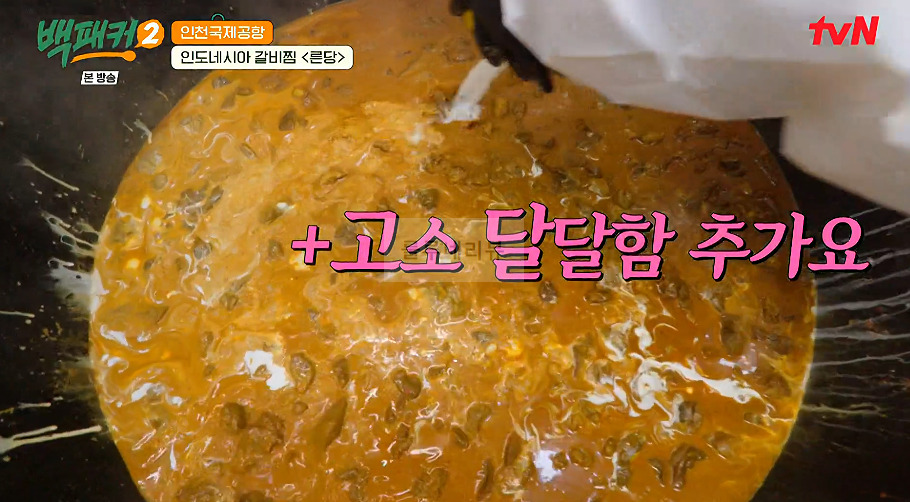 백패커 른당 만들기 레시피 - 인도네시아 갈비찜 39 ywAAAAAAQABAAACAUwAOw==