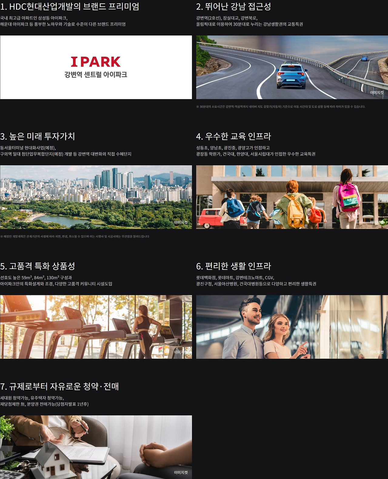 강변역 센트럴 아이파크 분양가 모델하우스 평면도 청약 입지 (215세대) – NEWS PAGE