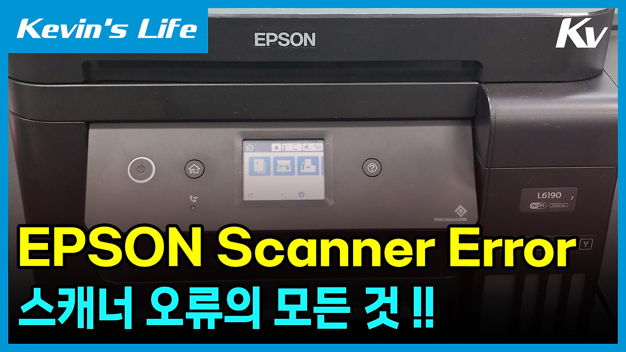 엡손 정품무한 L6190 스캐너오류 100016, 100077 원인 및 해결방법