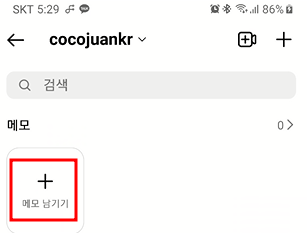 인스타그램 메모(노트) 기능 사용법 정리 | 메모 만들기, 댓글 달기, 친구 메모 확인, 새 메모, 삭제하기 2 ywAAAAAAQABAAACAUwAOw==