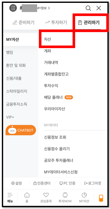 미래에셋증권 앱 m.Stock 에서 출금 방법 6 ywAAAAAAQABAAACAUwAOw==