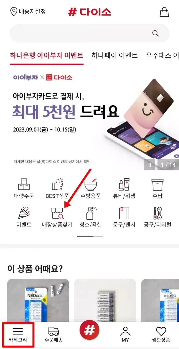 다이소 재고확인 매장상품찾기