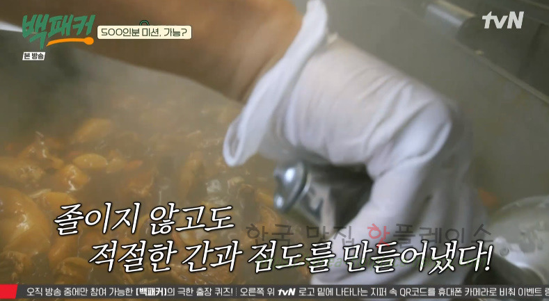 백패커 찜닭, 초대형 찜닭 500인분 레시피 49 ywAAAAAAQABAAACAUwAOw==