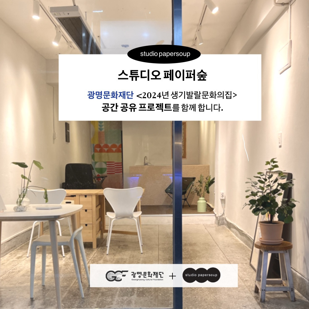 광명문화재단 공간 공유 프로젝트