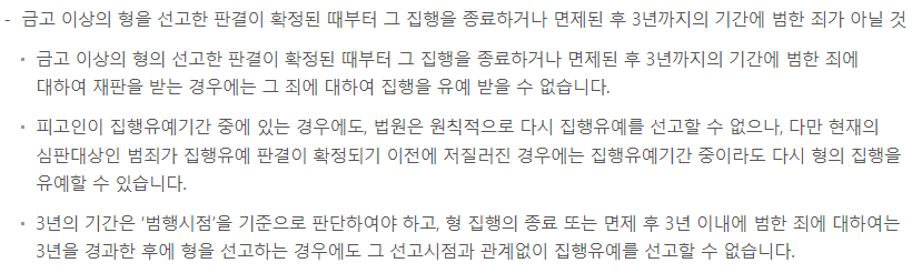 집행유예 뜻 의미 기본 법률용어 쉽게 살펴보기