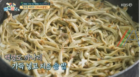 랜선장터 까나리 솥밥 레시피 만드는법 정호영 셰프 까나리액젓 밥 짓는법 9월 8일 2 ywAAAAAAQABAAACAUwAOw==