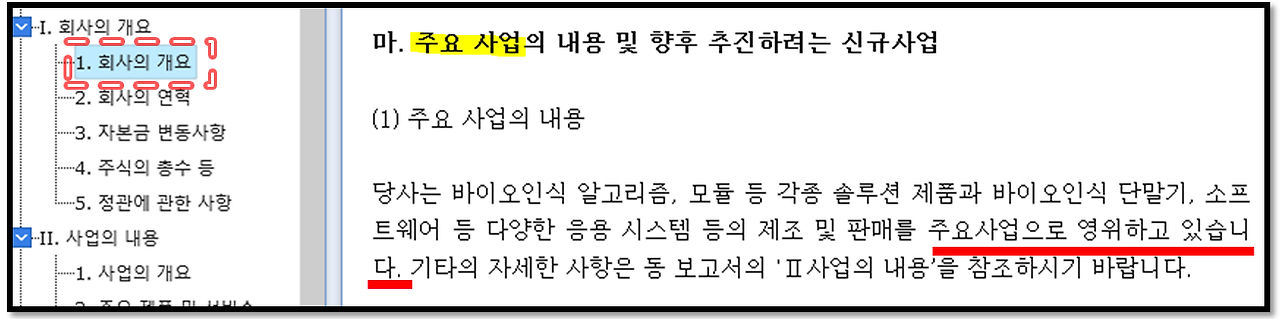 주린이를 위한 사업보고서 간단하게 보는 법 5 ywAAAAAAQABAAACAUwAOw==