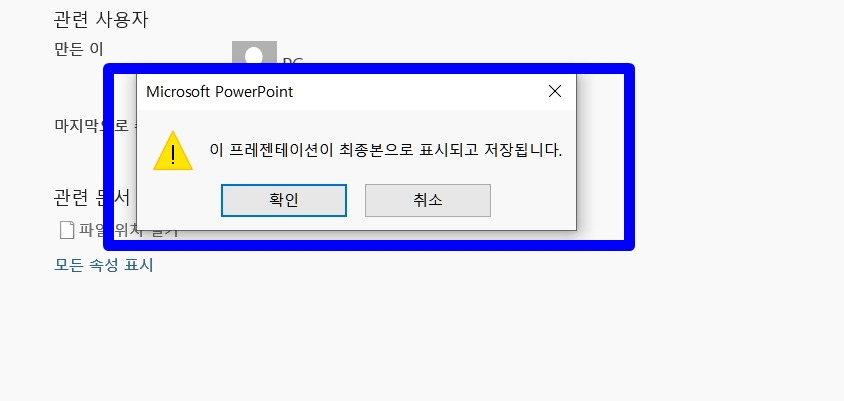 파워포인트(ppt) '읽기전용' 문서 해제하는 간단한 방법 2 ywAAAAAAQABAAACAUwAOw==