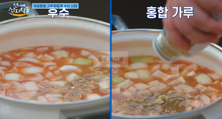 언니네 산지직송 고추장 단호박 찌개 만들기 레시피 9 ywAAAAAAQABAAACAUwAOw==
