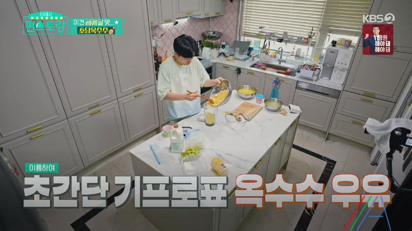 편스토랑 올챙이국수 레시피 요리 만드는법 - 기태영 초당옥수수 우유 올챙이국수 12 ywAAAAAAQABAAACAUwAOw==