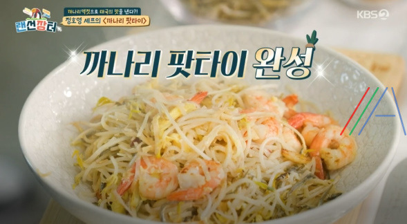 랜선장터 까나리 팟타이 레시피 만드는법 - 정호영 백령도 까나리액젓 요리 팟타이 1 ywAAAAAAQABAAACAUwAOw==