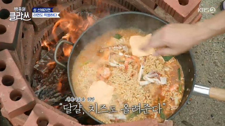 백종원 클라쓰 성시경 스페셜 해물라면 꽃게 라면 레시피 재료와 만드는 방법 - 꽃게, 새우 성 선배의 스페셜 라면 23 ywAAAAAAQABAAACAUwAOw==