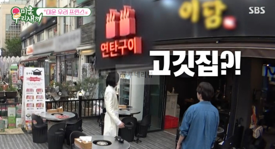미운 우리 프린스 연탄구이 고깃집 식당 어디? 미우새 노민우 아일 야외 테이블 오겹살 먹은 가게 1 ywAAAAAAQABAAACAUwAOw==