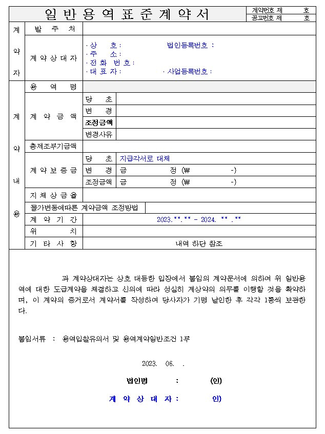 일반용역표준계약서 양식 다운로드
