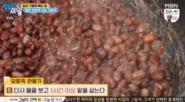 엄지의제왕 당팥죽 만드는 법 레시피 - 나쁜 콜레스테롤을 줄인 방법, 혈관 기름때 빼는 법 서재걸 12 ywAAAAAAQABAAACAUwAOw==