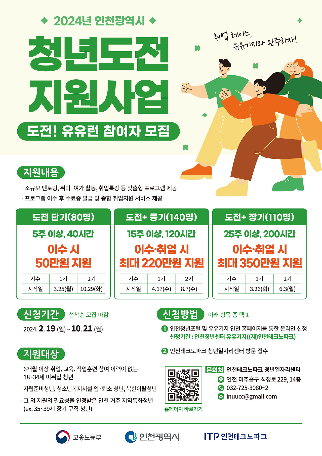 청년도전 지원사업
