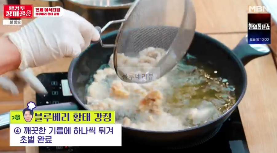 웰컴투 장미골 블루베리 황태 강정 레시피 - 인제 야식타임 7 ywAAAAAAQABAAACAUwAOw==
