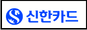 신한카드 로고