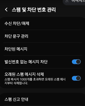 스팸문자 & 스팸전화 차단하기 2 ywAAAAAAQABAAACAUwAOw==