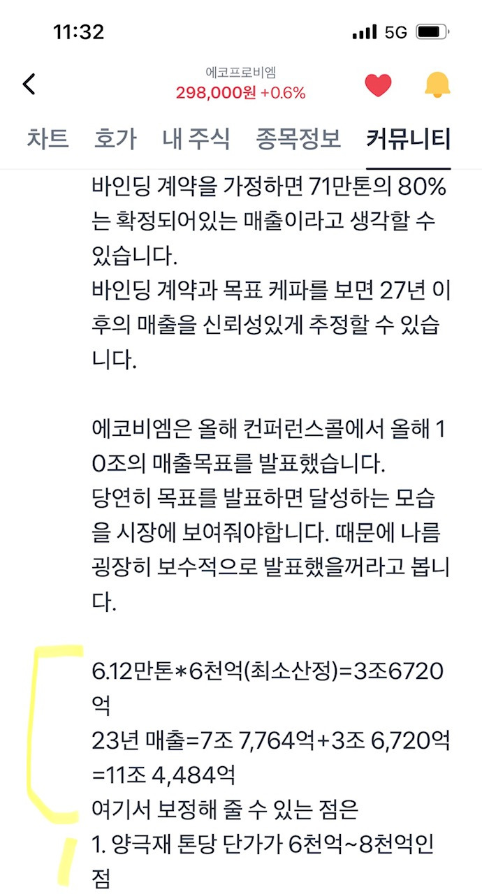 에코프로비엠 향후 주가에 대한 고견(ft.붖잣님의 글) 3 에코프로비엠 고견