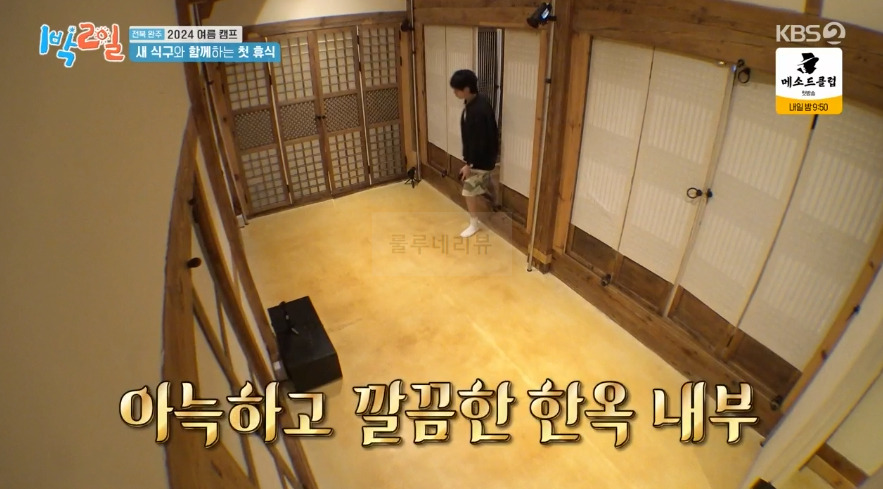 1박2일 전북 완주 2024 여름 캠프 베이스캠프 <오성 한옥 마을> 숙소 촬영지 장소 위치 어디 8 ywAAAAAAQABAAACAUwAOw==
