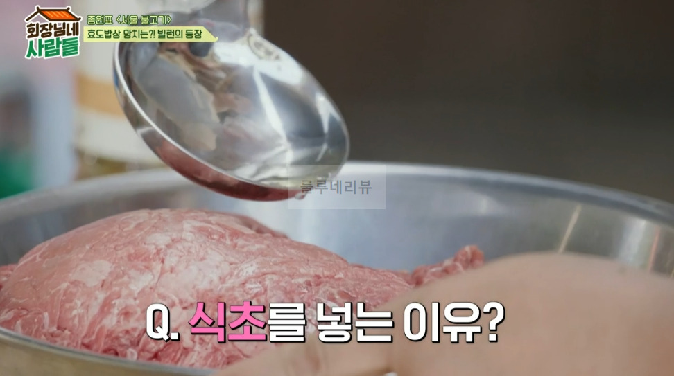 회장님네 사람들 종원표 < 서울 불고기 > 레시피 - 서울 불고기 양념장 5 ywAAAAAAQABAAACAUwAOw==