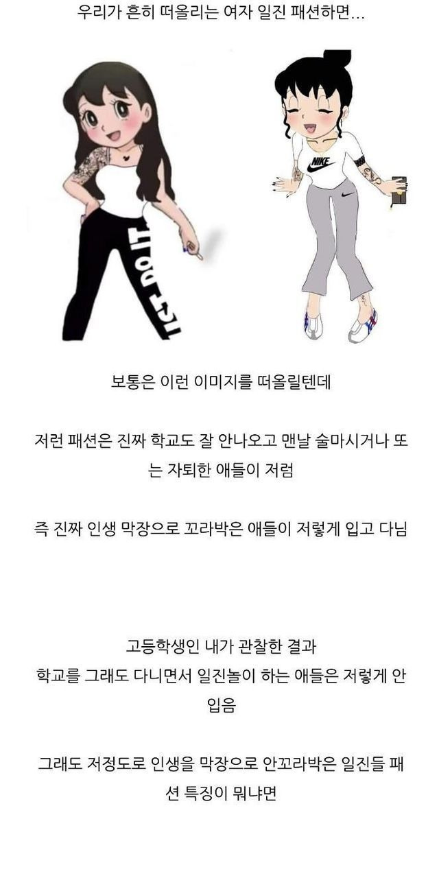 현실적인 여자 일진 패션 특징.. 최신판