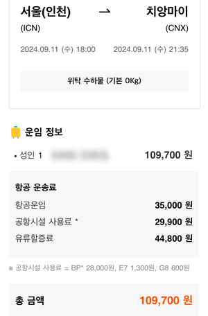 치앙마이 항공권 20만원 중반 팁 & 골프 인기 좋은 이유