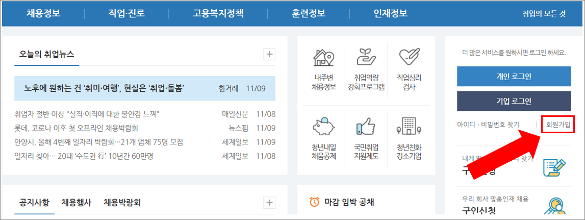 실업급여 신청 방법 및 워크넷에서 자격 조회하는법
