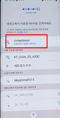 삼성 냉장고 SmartThings IOT 앱에 네트워크 설정 후 연결하기 14 ywAAAAAAQABAAACAUwAOw==