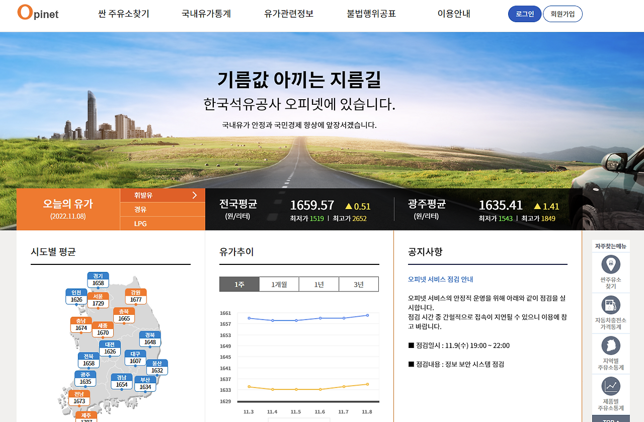 기름 값 싼 주유소 찾는 방법