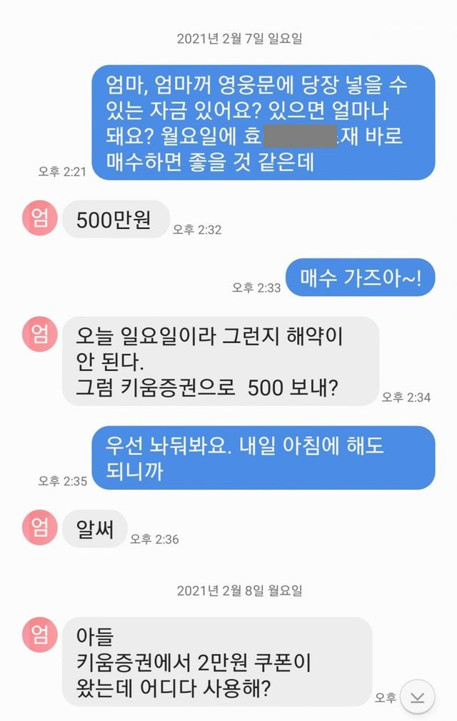 어머니 적금 해약해서 주식 넣은 아들