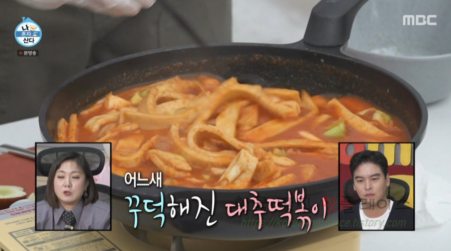 나혼자산다 이장우 대추떡볶이 만들기 레시피 23 ywAAAAAAQABAAACAUwAOw==