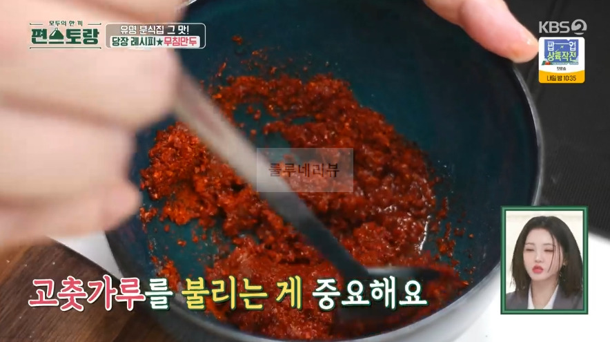 편스토랑 어남선생 무침만두 무침군만두 만들기 당장 레시피 - 류수영, 유재석 단골맛집 무침만두 8 ywAAAAAAQABAAACAUwAOw==