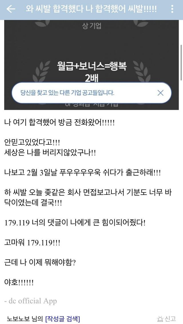 취업한게 너무 신나서 동네방네 자랑하고 다닌 디시인