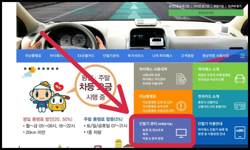하이패스 단말기 등록 방법 단말기 지원금 알아보자 | 서치인포