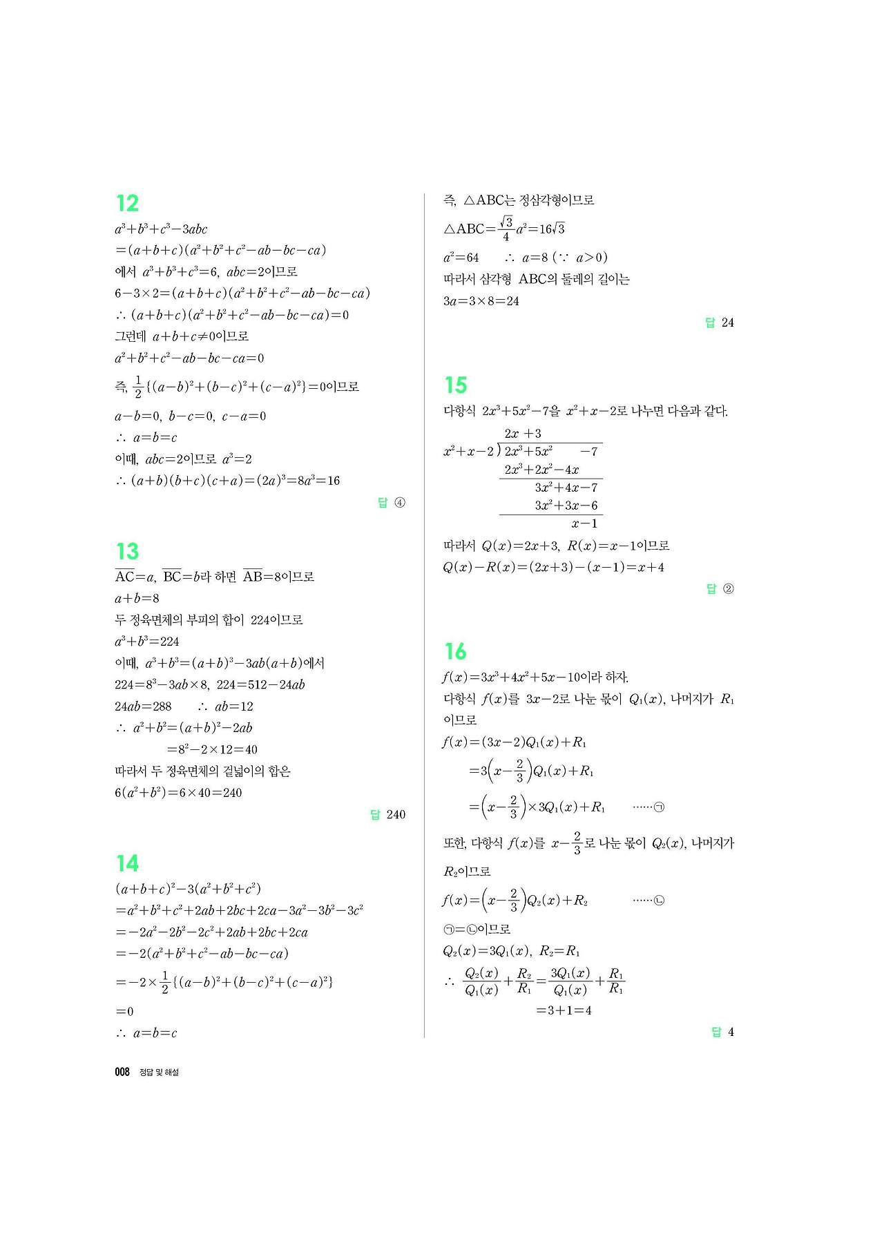 블랙라벨 더개념 수학상 답지 사진답지 빠른답지 모바일최적화 :: 답지