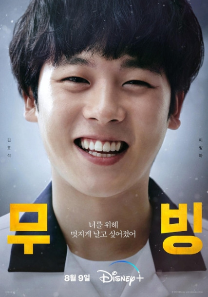 무빙 스토리 등장인물 결말 원작 차이점 등장인물 9 ywAAAAAAQABAAACAUwAOw==
