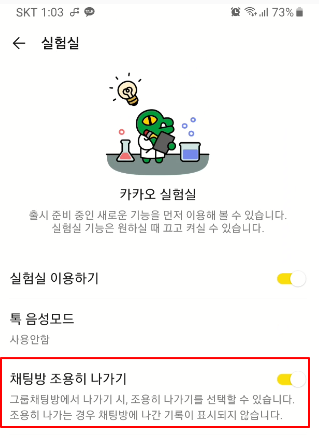 카카오톡 '채팅방 조용히 나가기' | 설정, 사용방법, 확인하기 4 ywAAAAAAQABAAACAUwAOw==