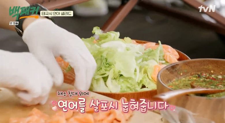 백패커 태국식 연어 샐러드 만들기 소스 레시피 - 안보현 캠핑 요리 23 ywAAAAAAQABAAACAUwAOw==