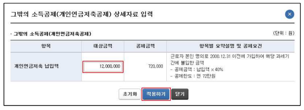 2025 연말정산 예상세액, 소득공제, 세액감면 공제 계산 방법