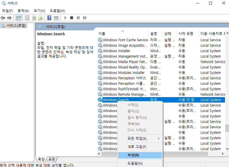 윈도우 검색 인덱싱 켜기/끄기 및 주의사항 2 ywAAAAAAQABAAACAUwAOw==